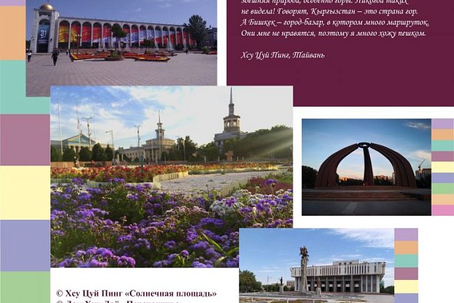 Photo exhibition «Land of heavenly mountains and kind hearts»